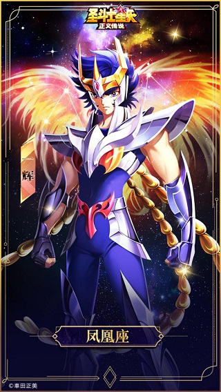 圣斗士星矢正义传说腾讯版