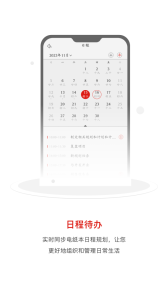 电纸本助手官方版