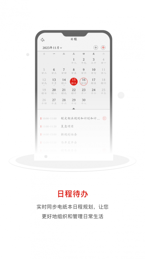 电纸本助手官方版