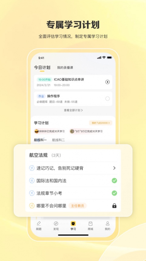 飞行之翼app
