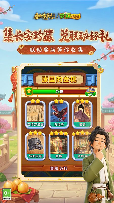 梦幻花园小米版