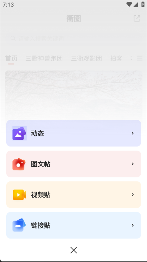 三衢app