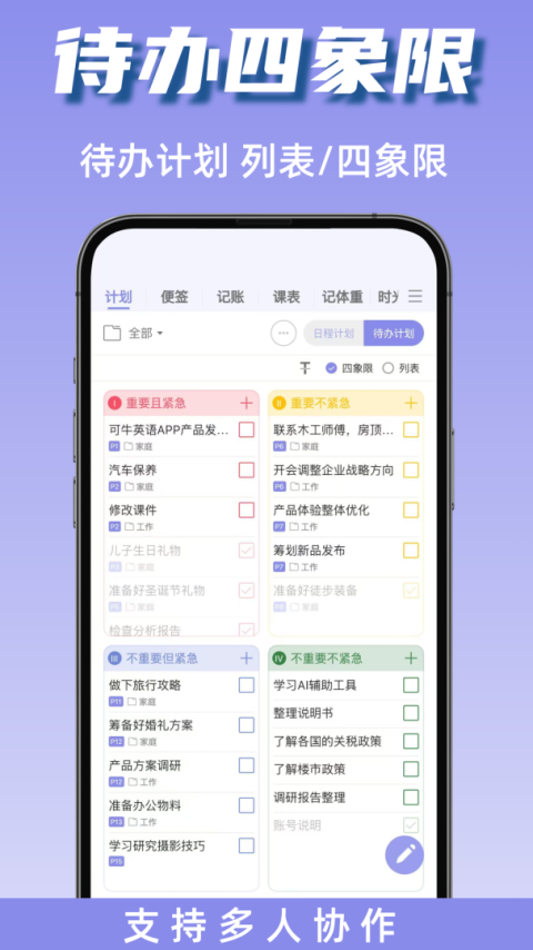 计划表app