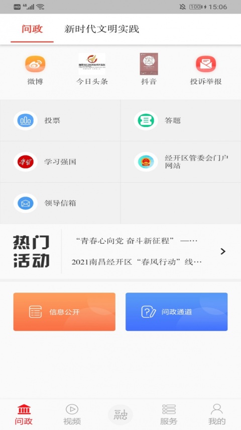 掌上经开app