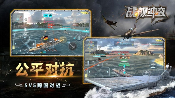 战舰冲突官方版
