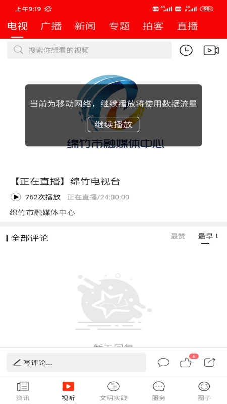 画境绵竹app