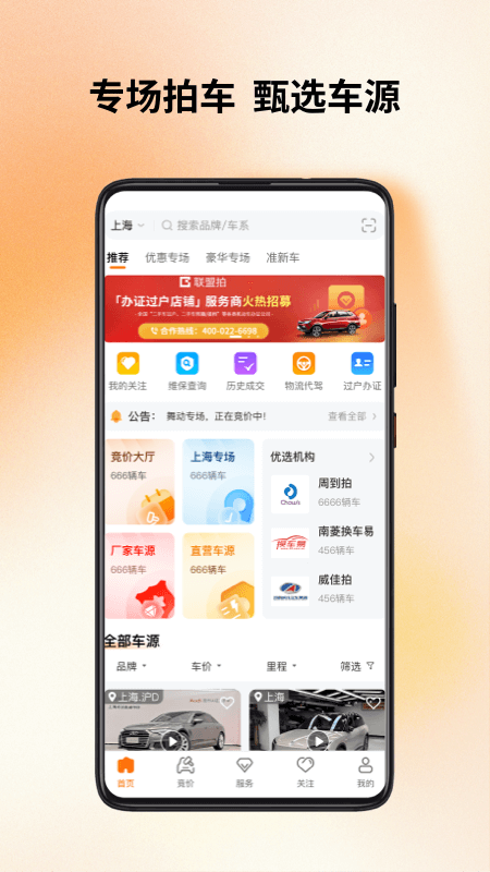 联盟拍app