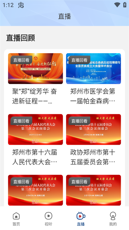 看郑州手机客户端