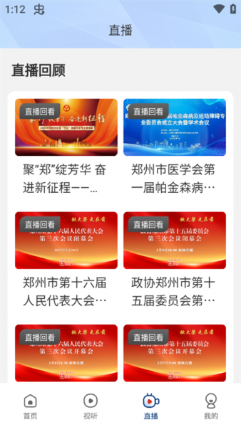 看郑州手机客户端