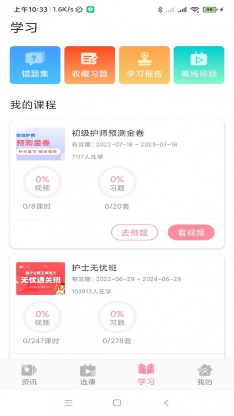 医护之家手机版