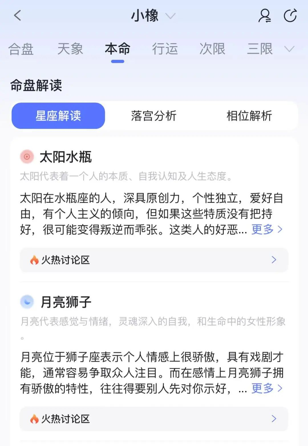 橡子星座app