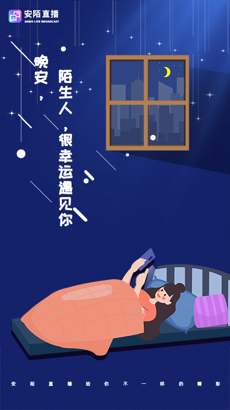 安陌直播国际版