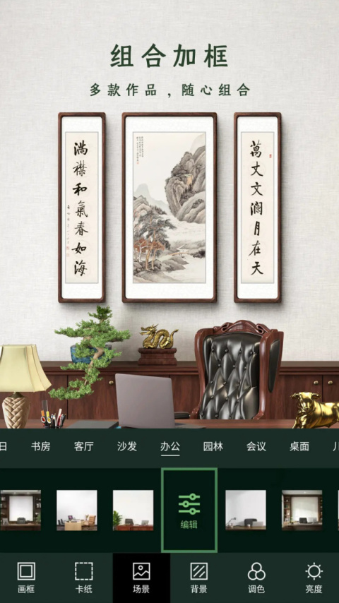 加画框软件