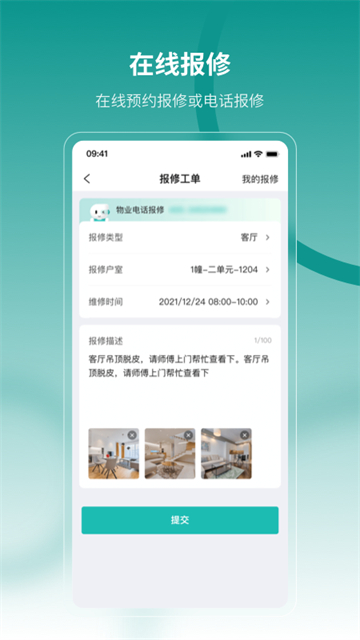 云眸社区业主版app最新版