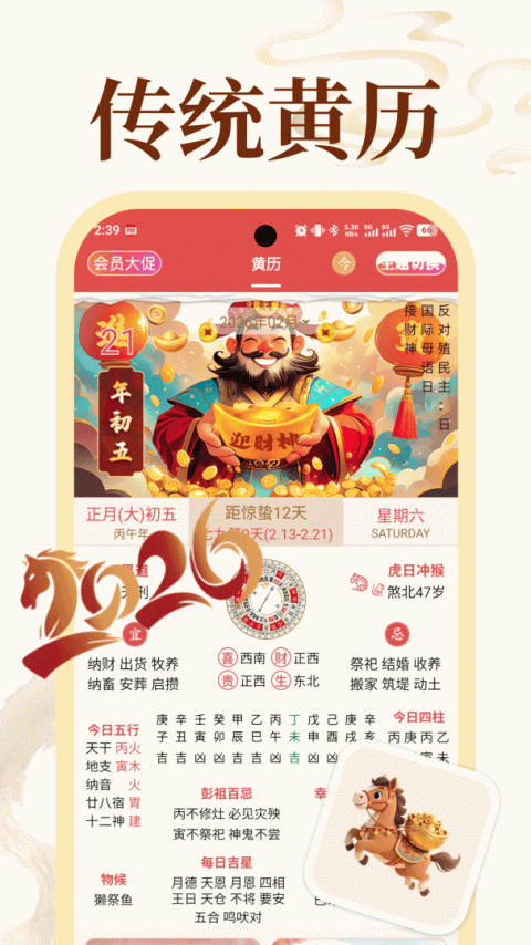 老黄历通胜专业版