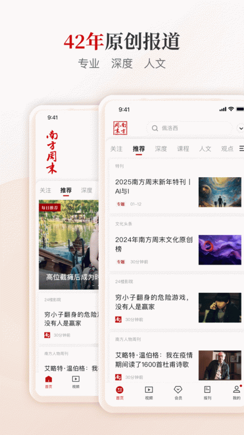 南方周末app