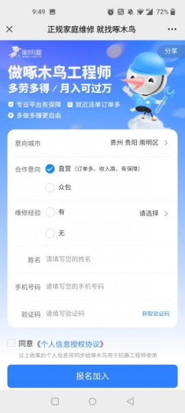 啄木鸟维修师傅app