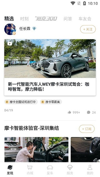 WEY智享互联app