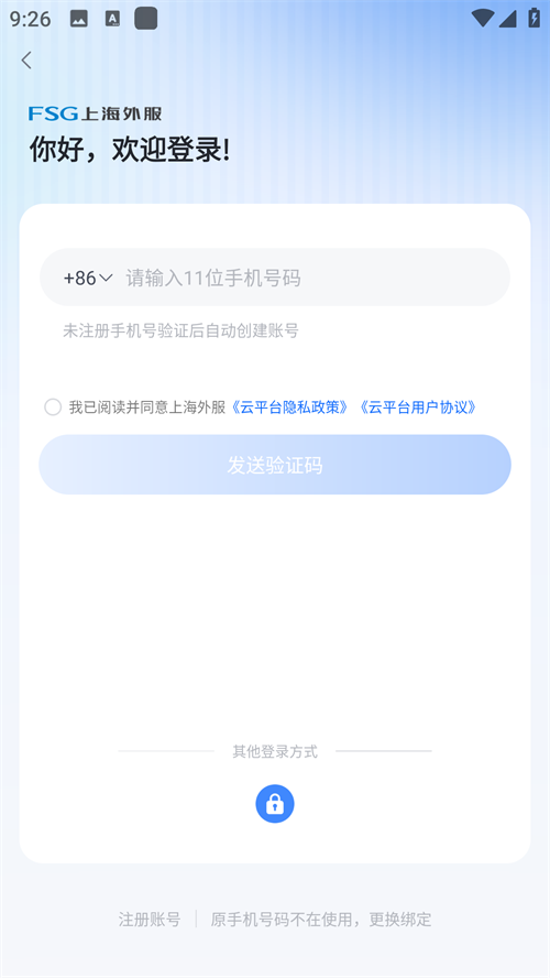 上海外服app