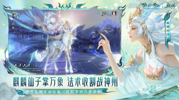 梦幻新诛仙手游