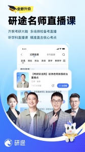 研途考研app