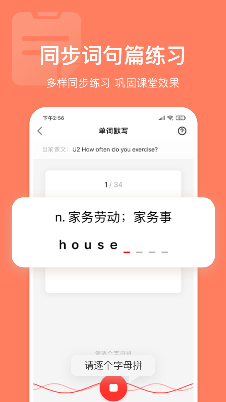 英语说学生版app