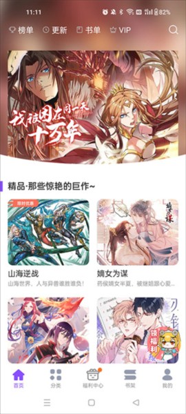 极速漫画app