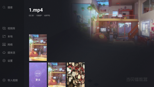 当贝播放器中文版