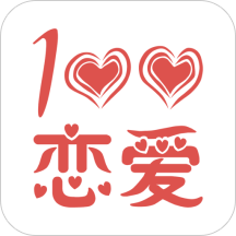 恋爱百分百速配版