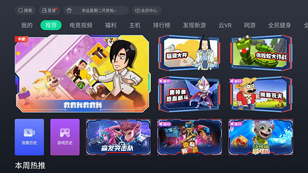咪咕快游TV版官方版