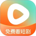 红果免费短剧官方正版