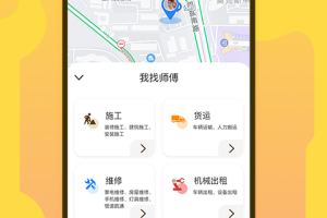 师傅联盟app