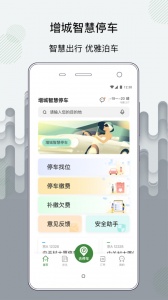 增城泊车最新版