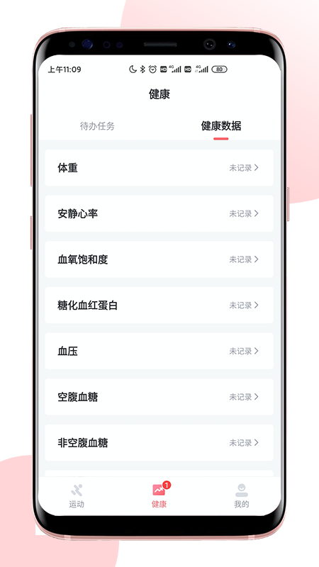 术康Pro手机版