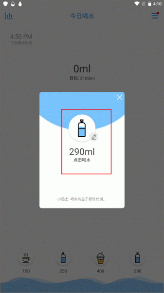 喝水提醒助手app