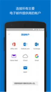 Outlook邮箱app