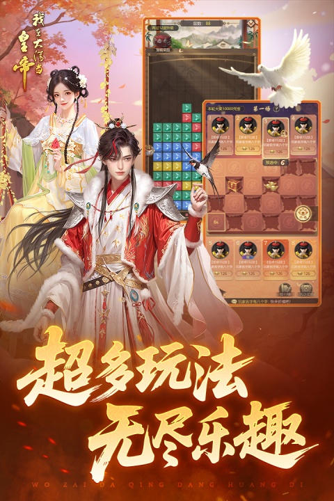我在大清当皇帝华为版