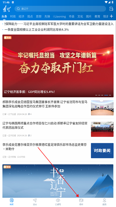 辽望客户端