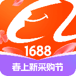 阿里巴巴1688货源批发官方版