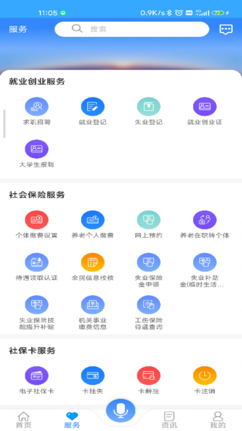 龙江人社app