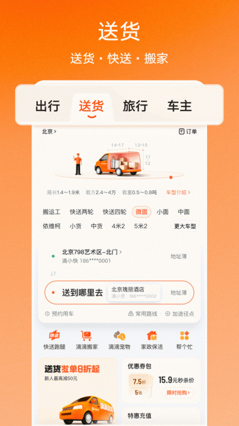 滴滴出行app