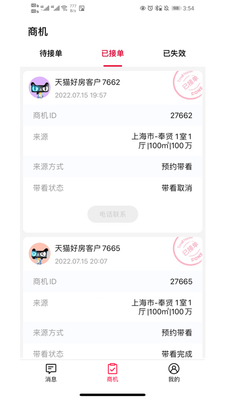 天猫好房来客app