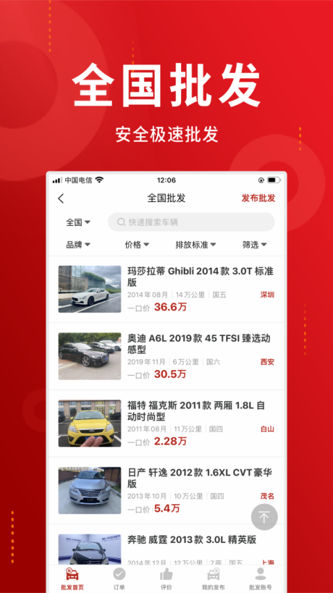 车商记app
