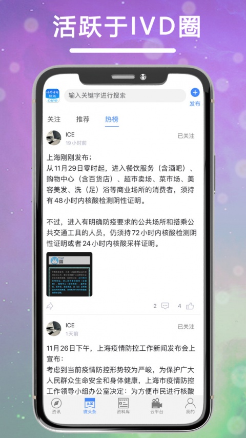 体外诊断头条app