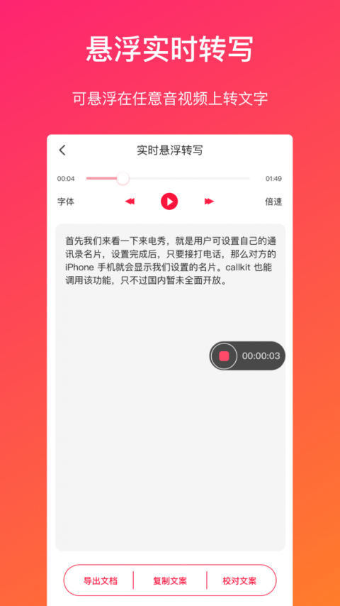 视频转文字app