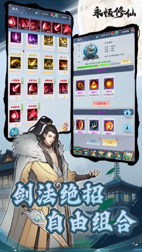 永恒修仙官方版