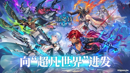 影之诗哔哩哔哩版