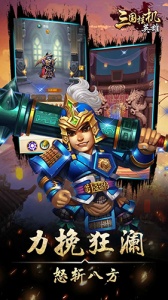 三国挂机英雄修改版