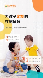 点点橙早教官方版