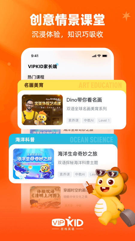 VIPKID英语app